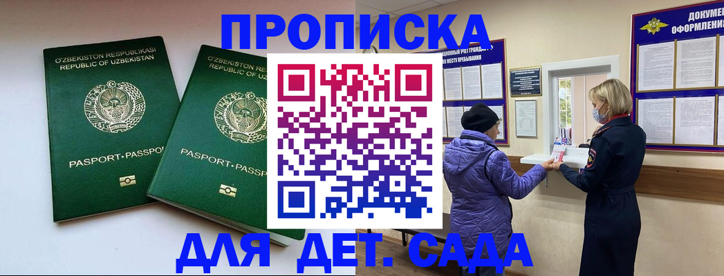 прописка для школы в Пыть-Яхе