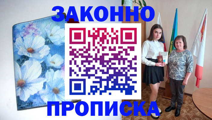 прописка для кредита в Пыть-Яхе