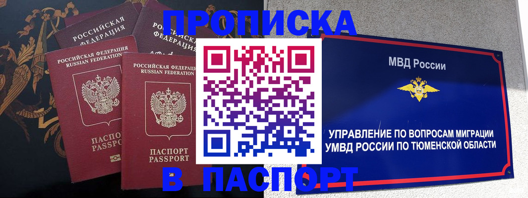 пропишу в квартире в Пыть-Яхе